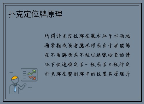 扑克定位牌原理